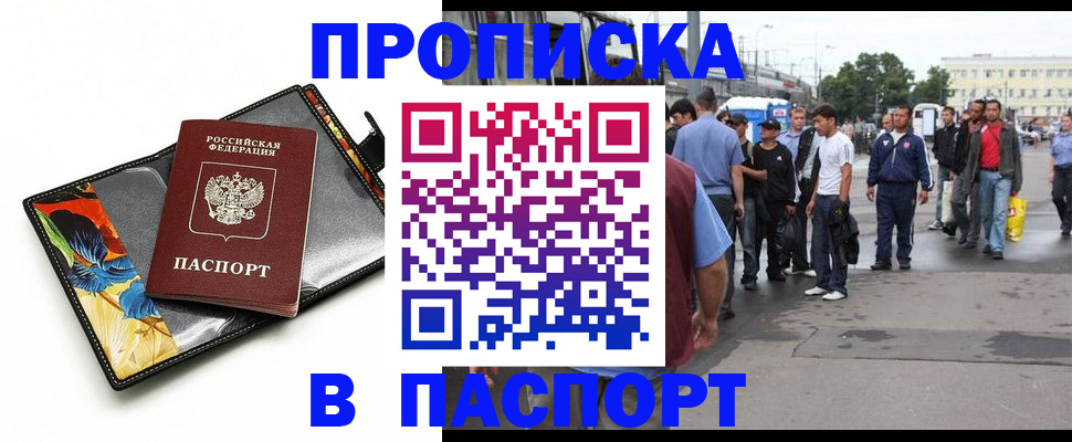 прописка в Кушве