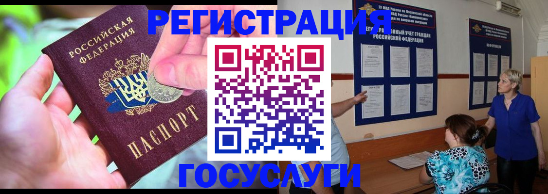 прописка 2025 в Кушве